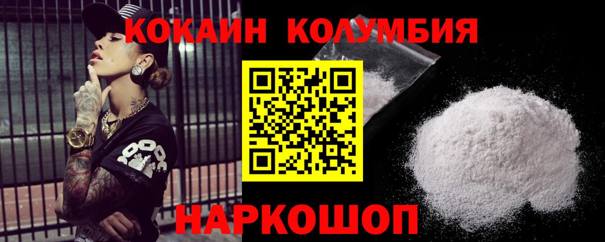 Кокаин Columbia Сухой Лог