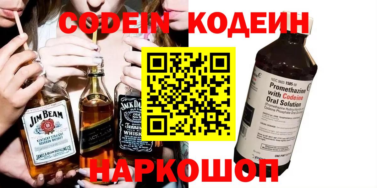 Сухой Лог  Кодеиновый сироп Lean напиток Lean (лин)  Кодеиновый сироп Lean напиток Lean (лин)  Вход с VPN 