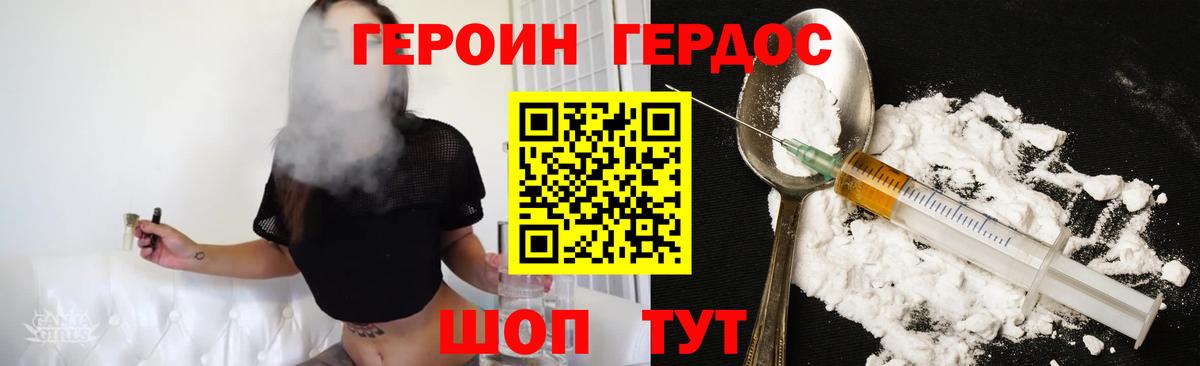 ГЕРОИН VHQ Сухой Лог