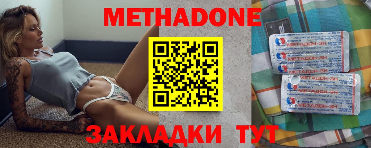 МЕТАДОН methadone  МЕТАДОН кристалл  Вход с VPN  Сухой Лог 
