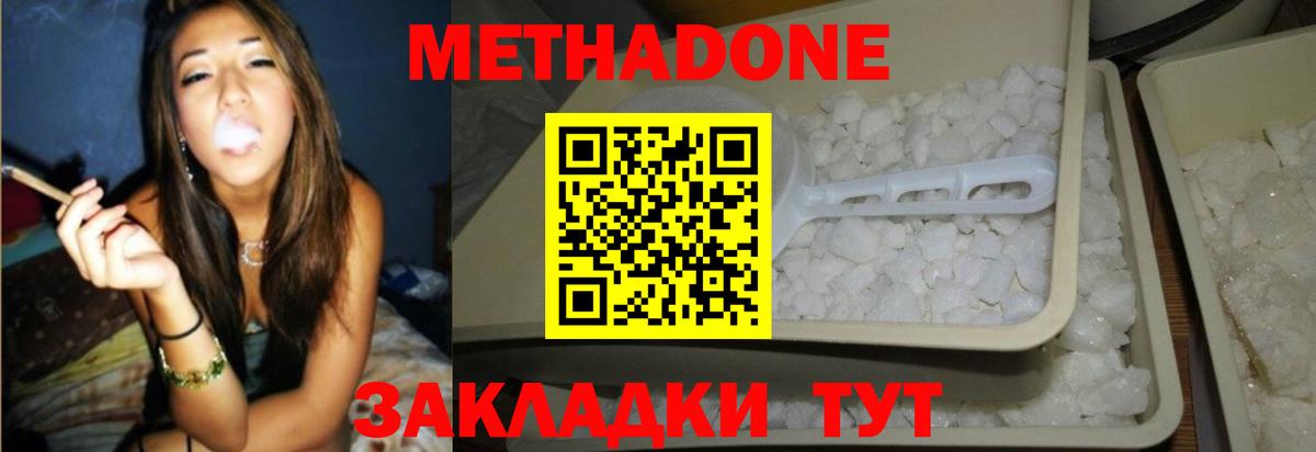 Метадон methadone Сухой Лог