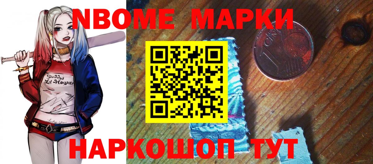 Марки N-bome 1500мкг  Вход с VPN  Сухой Лог 
